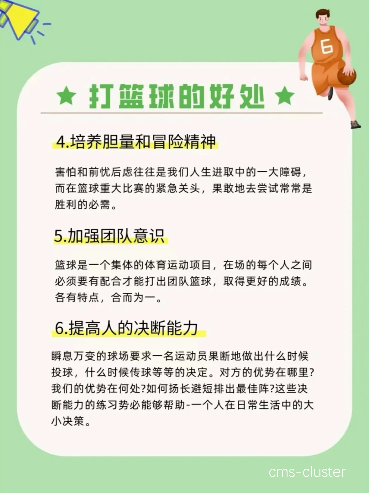 为什么篮球运动员需要注重潜力开发